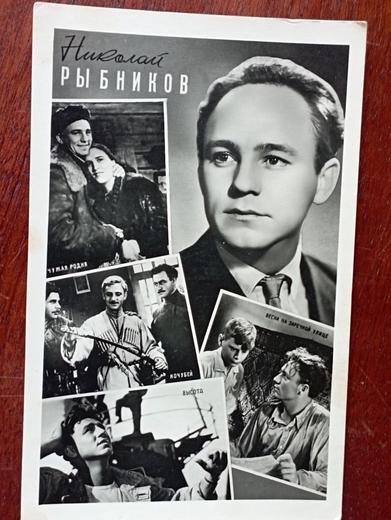 СССР открытка Н. Рыбников  1963 г. - фото фото фото 0