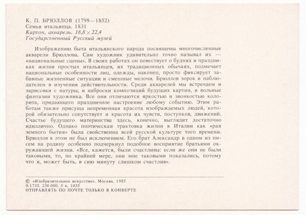 Брюллов 1985 Искусство Живопись Р8 - фото фото фото 1
