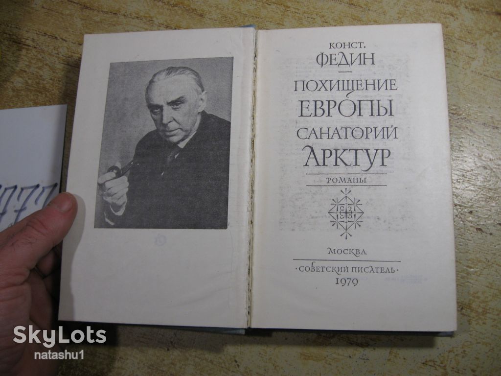 похищение европы. санаторий арктур 1979г - фото фото фото 2