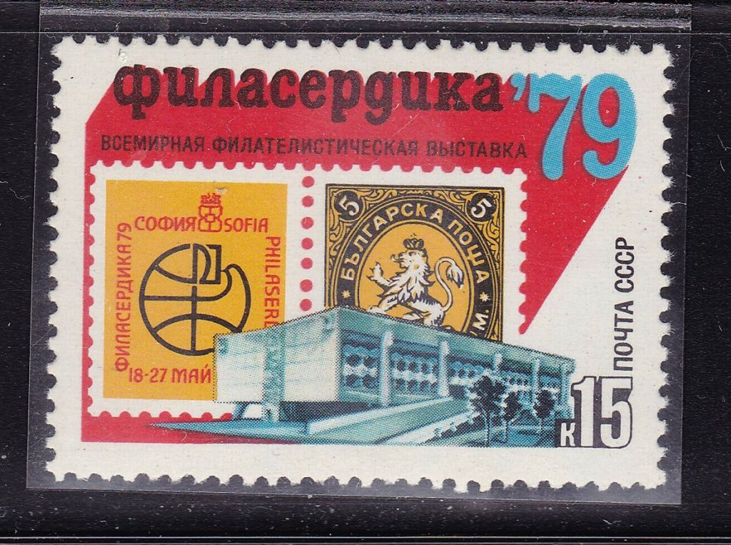 СССР  1979 г   MNH -  ФИЛАТЕЛИЯ - фото фото фото 0