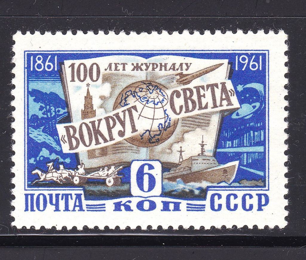 Флот .  СССР 1961 г  MNH  - журнал ВОКРУГ СВЕТА - фото фото фото 0