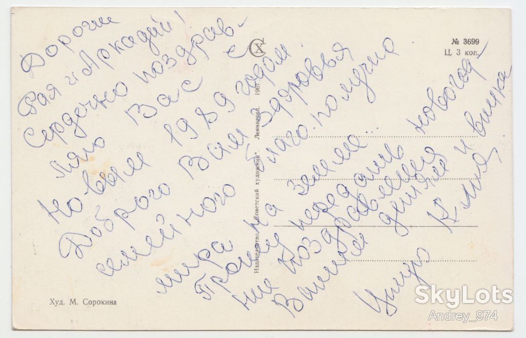 С Новым годом 1967 Сорокина Р8 - фото фото фото 1