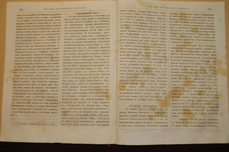 ГАЗЕТА ЯРОСЛАВСКИЕ ЕПАРХИАЛЬНЫЕ ВЕДОМОСТИ 1870Г. №25 ЧАСТЬ НЕОФФИЦИАЛЬНАЯ - фото фото фото 4