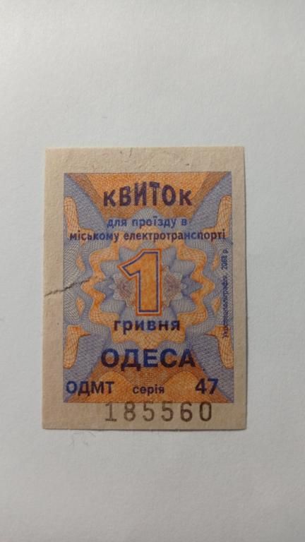 Талон на проїзд. Україна. Одеса. 1 грн. - фото фото фото 0
