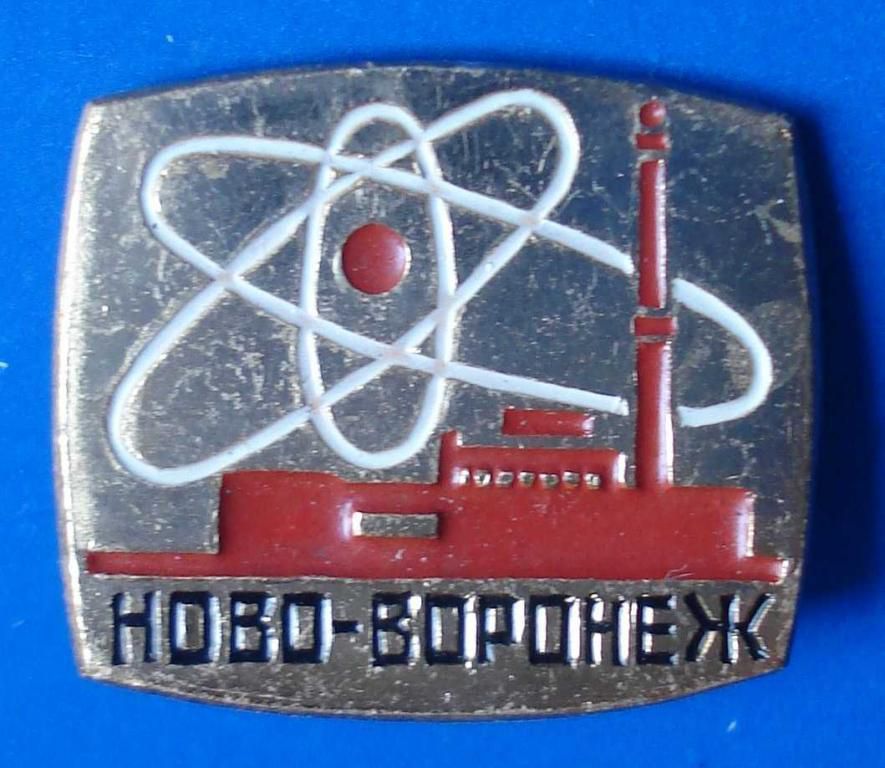 Ново-Воронеж энергетика - фото фото фото 0