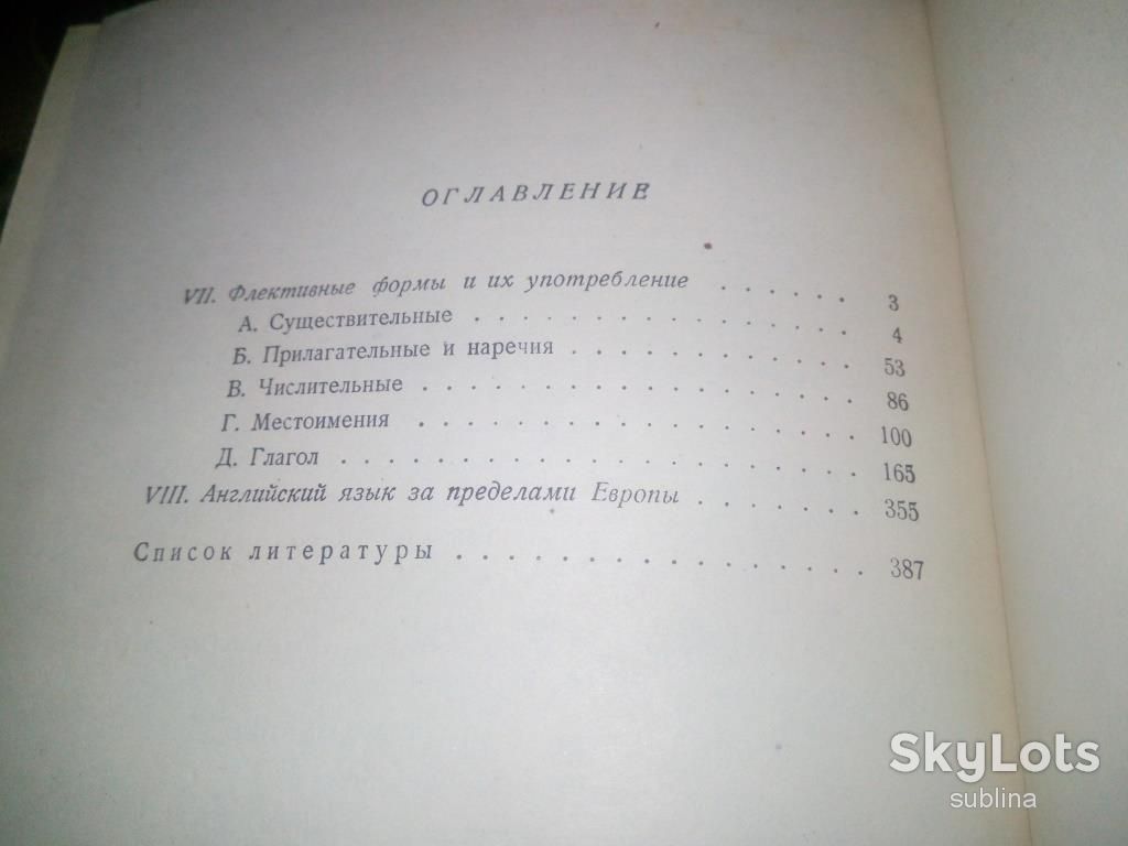 Карл Бруннер ИСТОРИЯ АНГЛИЙСКОГО ЯЗЫКА   (в 2 томах) - фото фото фото 5