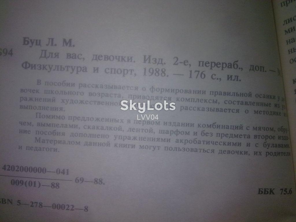 Буц А.М. Для вас девочки - фото фото фото 2