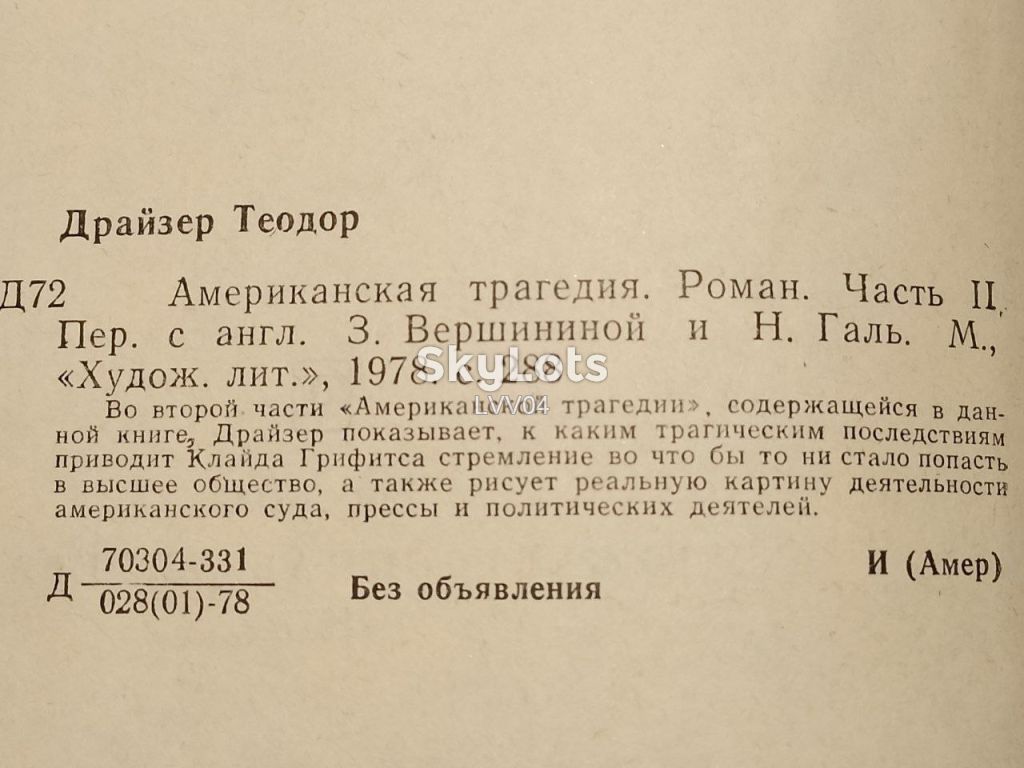 Драйзер Теодор. Американская трагедия в 2 томах. Увеличенный формат - фото фото фото 5