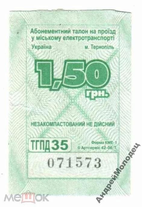 Талон на проезд. Украина. Тернополь. - фото фото фото 0