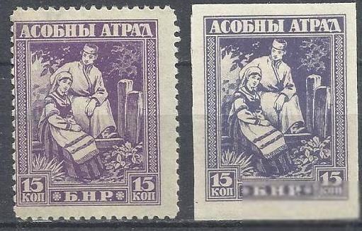 Беларусь 1920 армейский корпус Булак-Балаховича 2х1м.АВ() - фото фото фото 0