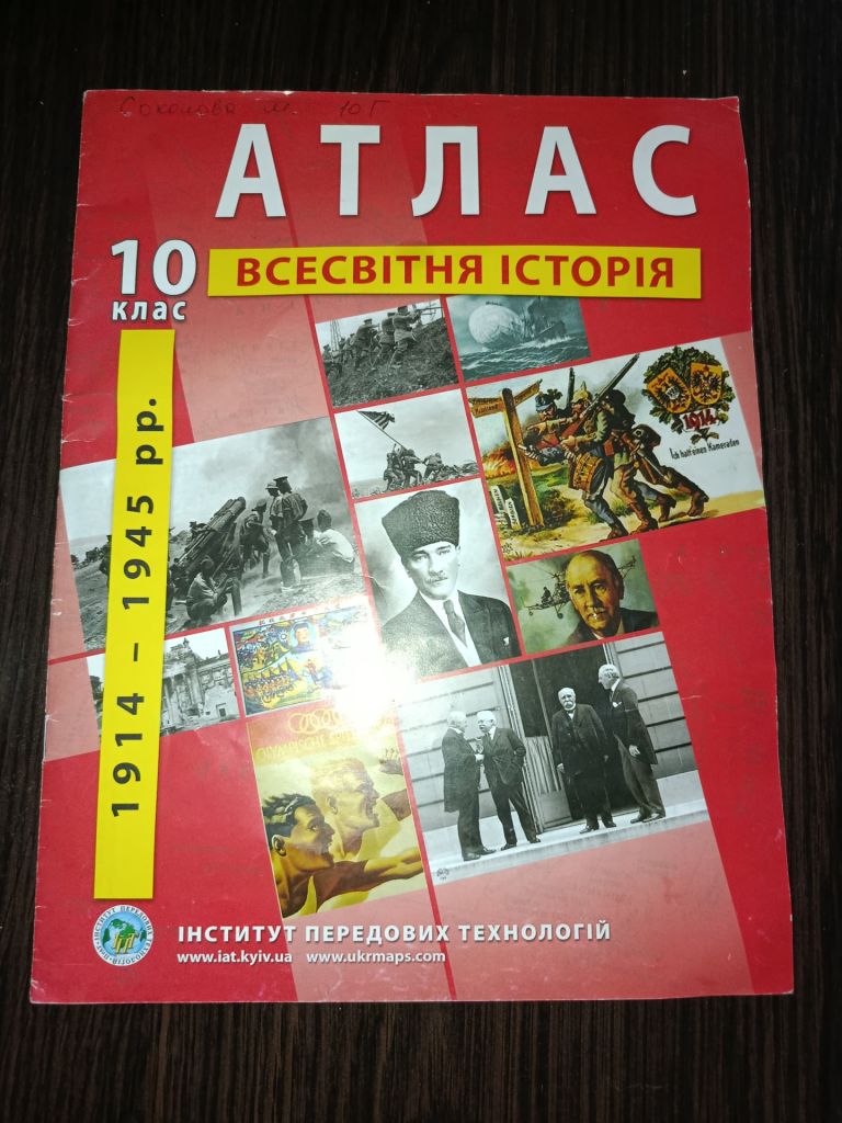 Атлас Всесвітня історія 10 клас Інститут передових технологій - фото фото фото 0