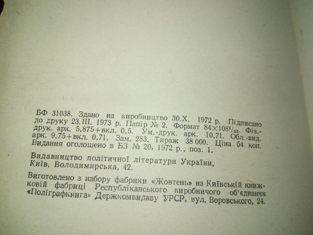 Дубинський, Шевчук Червоне козацтво  (Історичний нарис) - фото фото фото 6