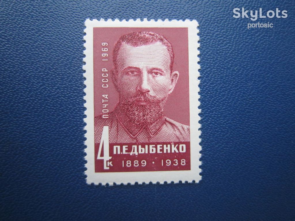 Марка СРСР 1969 Дибенко MNH - фото фото фото 0