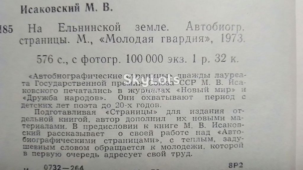 Исаковский. На ельнинской земле - фото фото фото 4