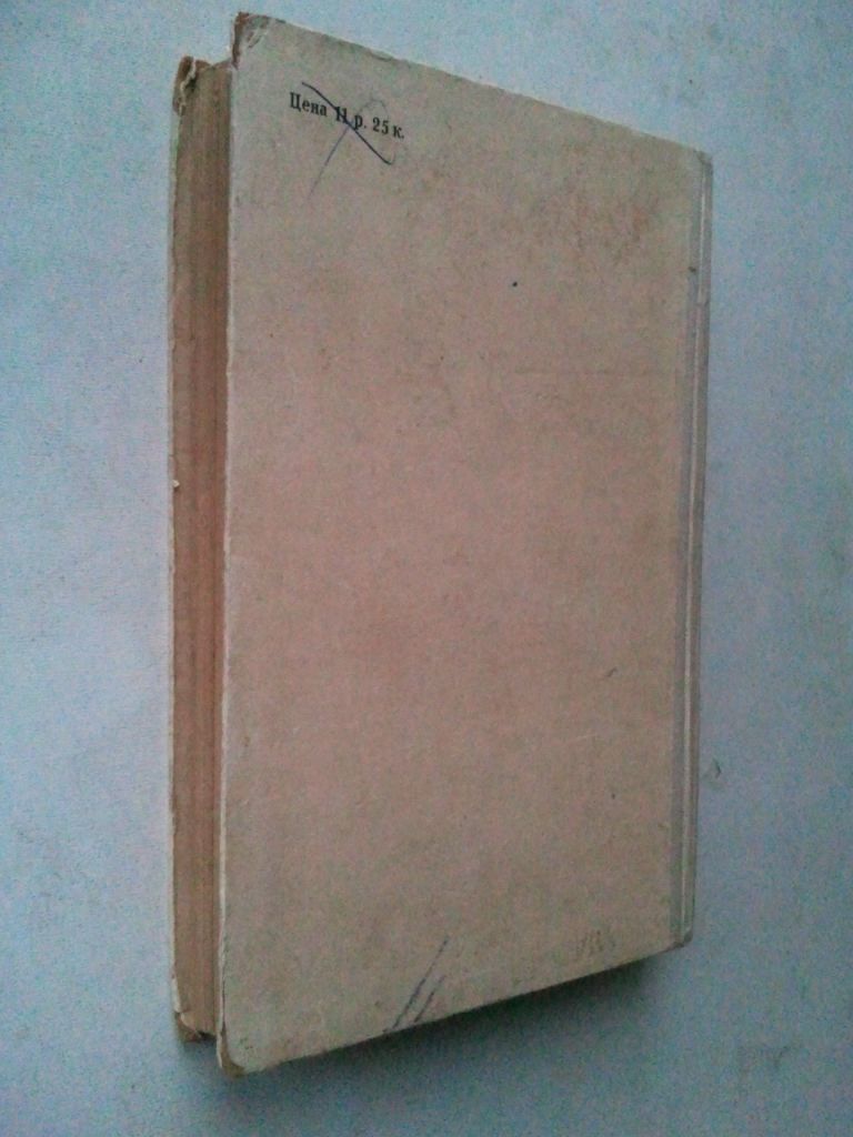 Гройсман. Степан Кольчугин. В 2-х кн. Книга вторая. 1947 г. - фото фото фото 4
