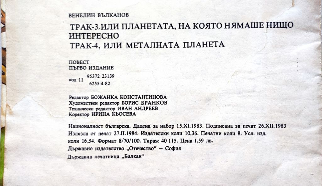 Трак 3 и 4 Венелин Вълканов 1984 - фото фото фото 4