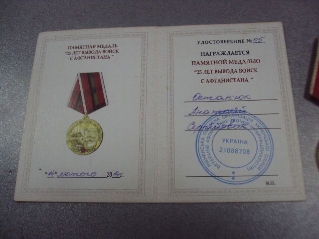 медаль с удостоверением 25 лет вывода войск из афганистана 1989-2014 №4011 - фото фото фото 4