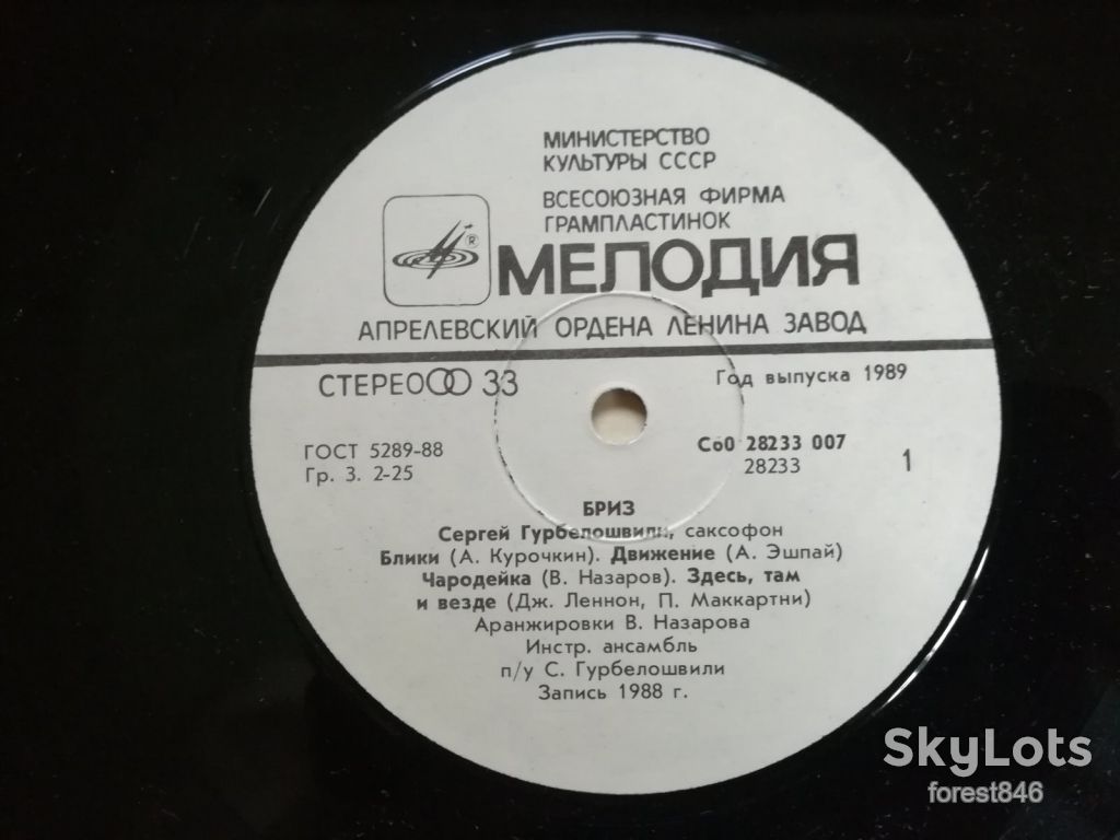 Сергей Гурбелошвили-Бриз  (саксофон)  (1)-Ex.+-Мелодия - фото фото фото 5