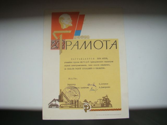 Грамота на студента техникума 1973 г. - фото фото фото 0