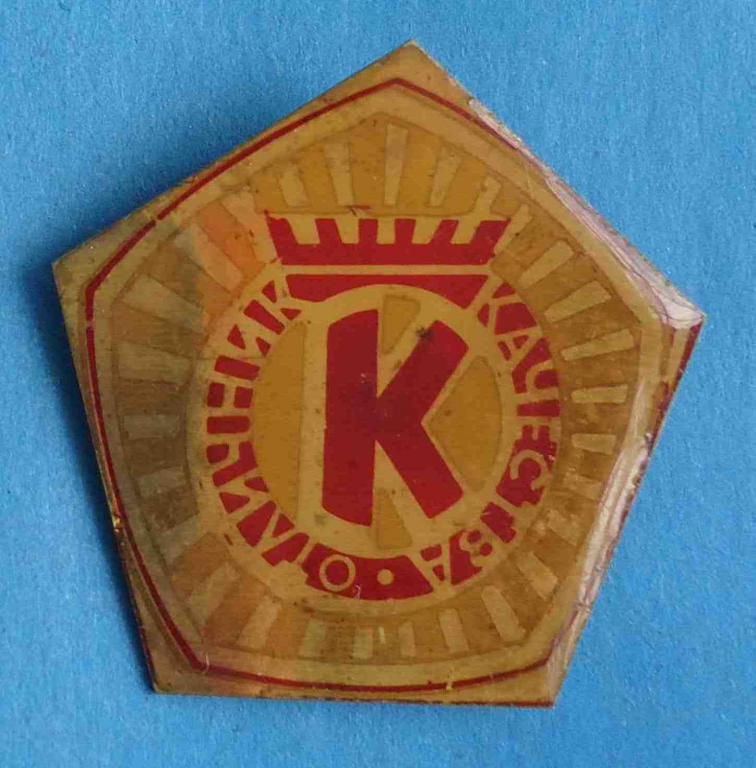 Отличник качества К - фото фото фото 0
