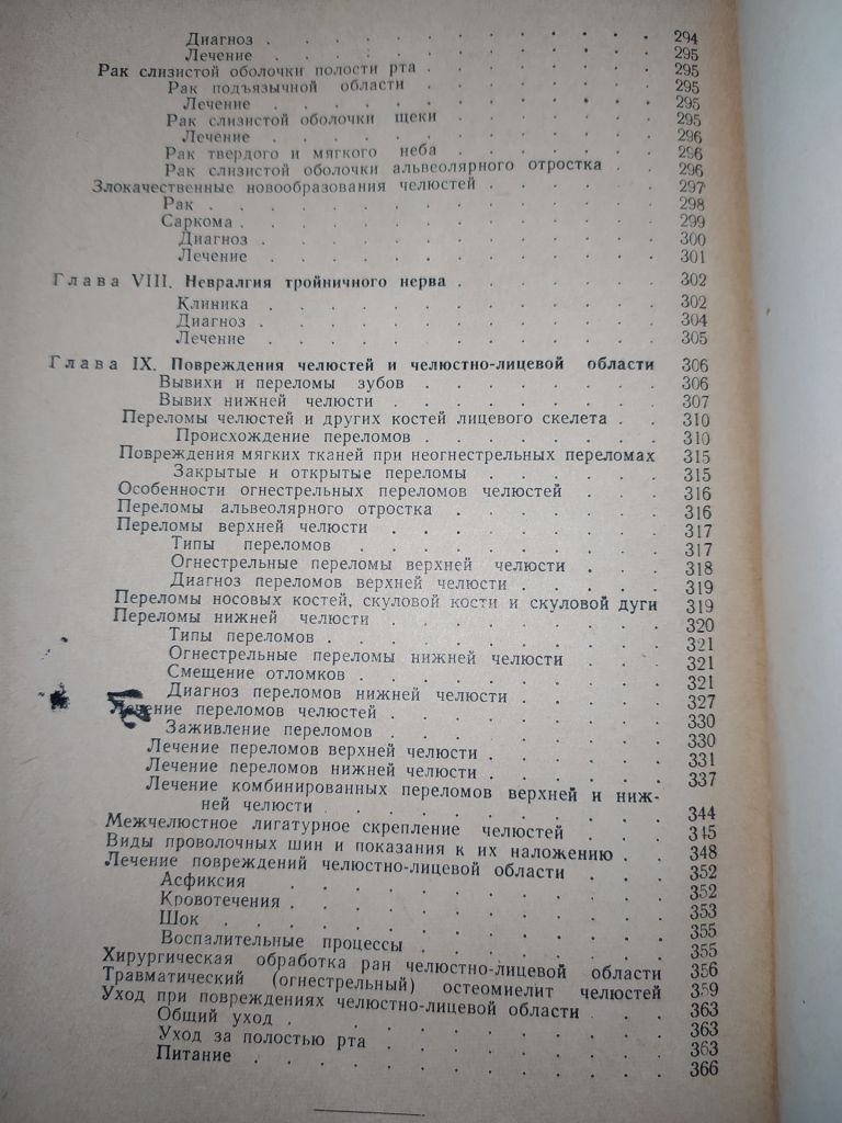 книга: ХИРУРГИЯ ЗУБОВ И ПОЛОСТИ РТА. II-e изд. 1957г. - фото фото фото 4
