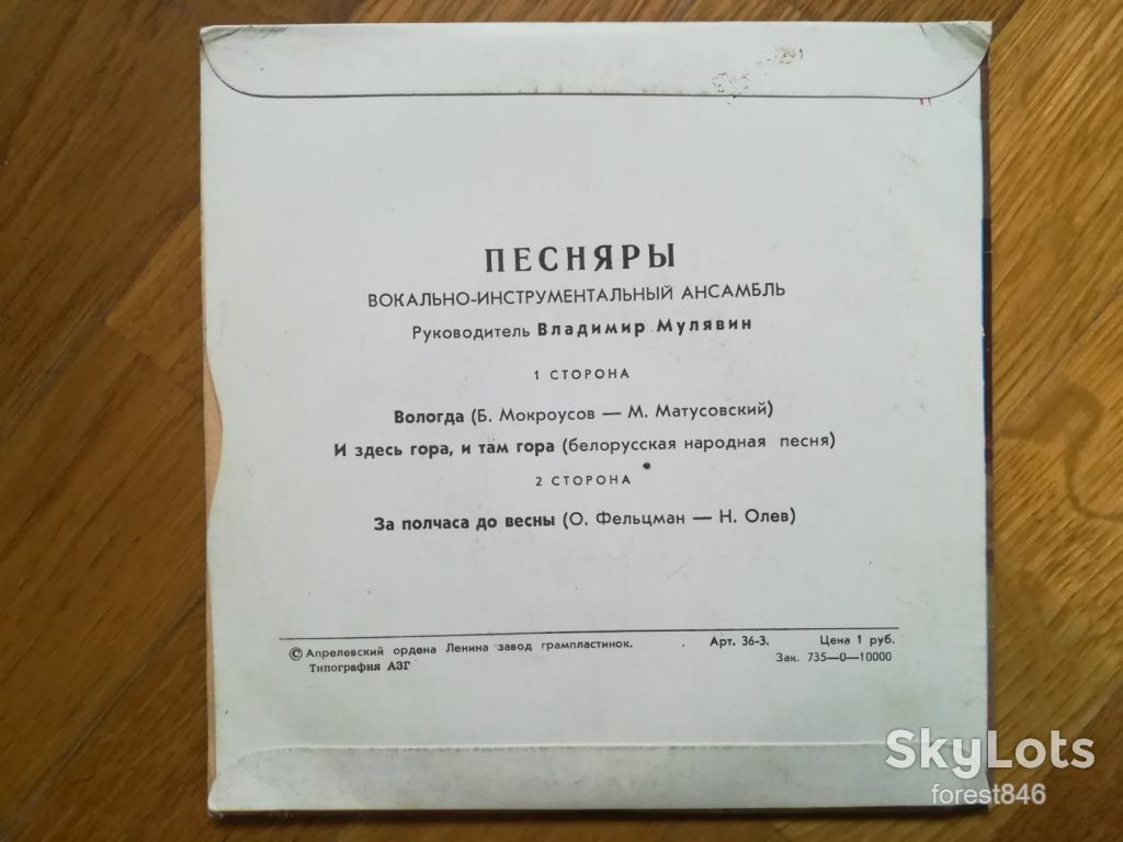 Песняры-Вологда  (3)-Ex.+, 7"-Мелодія - фото фото фото 1