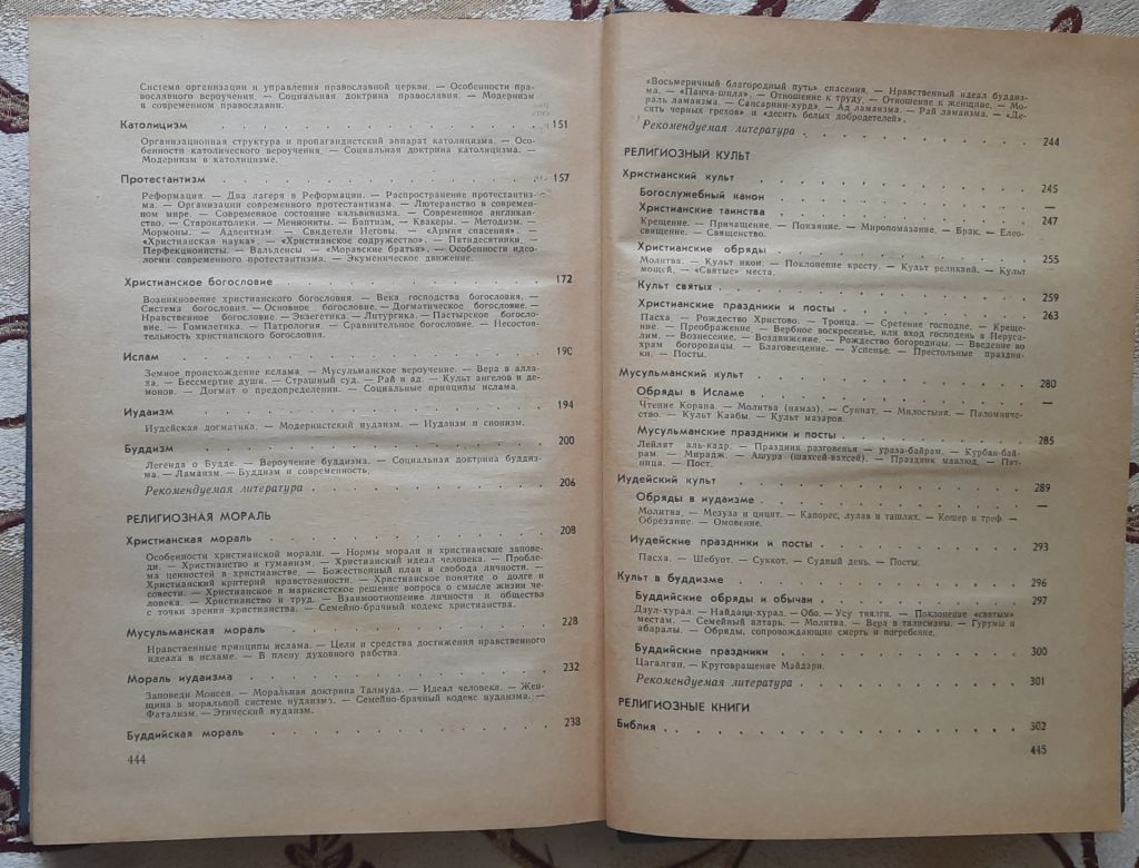 Настільна книга атеїста   (рос. мовою) - фото фото фото 4