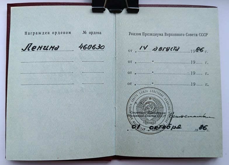 Орденская книжка.Орден Ленина.1986 г.в. - фото фото фото 2