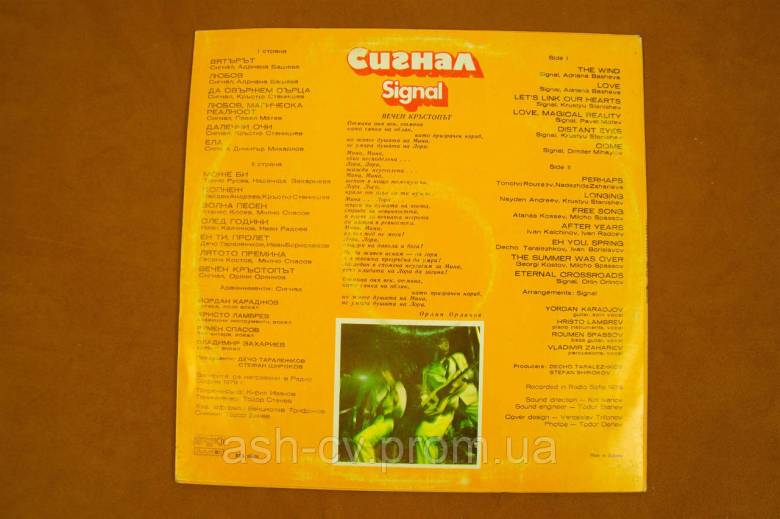 Вінілова платівка Signal Сигнал 1979 (№61) - фото фото фото 1