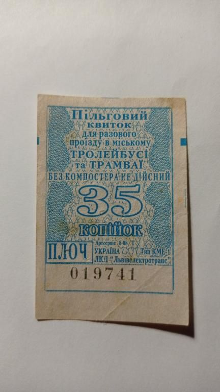 Талон на проїзд. Україна. Львів. 35 коп. Пільговий. - фото фото фото 0
