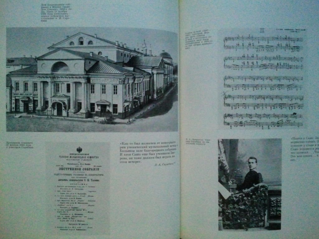 Скрябин Александр Николаевич. Альбом-книга. - фото фото фото 4