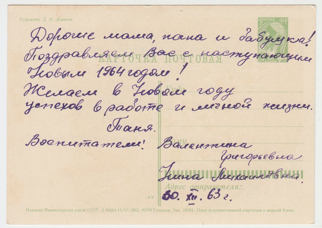 С Новым годом 1963 Денисов P10 - фото фото фото 1