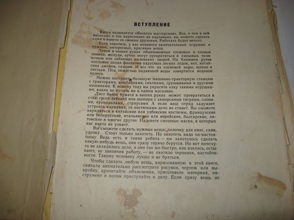 Книга Веселая мастерская Детгиз 1958 г. - фото фото фото 3
