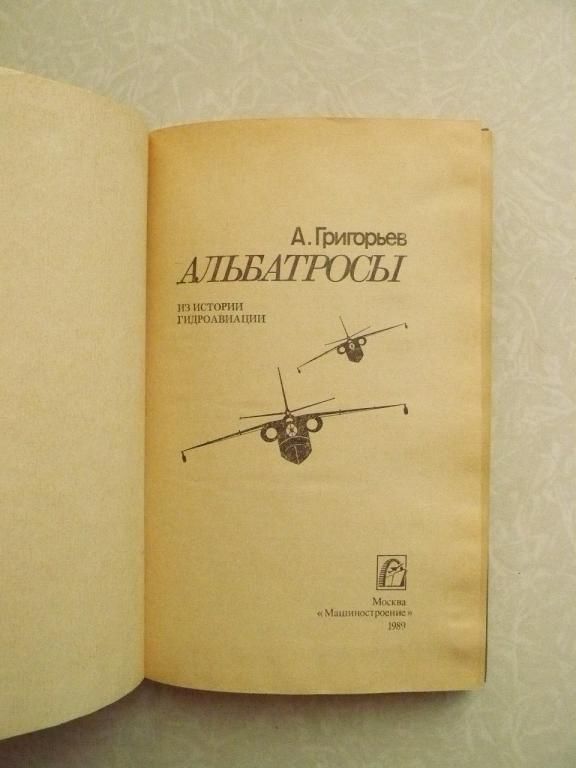 Григорьев А. Альбатросы: - фото фото фото 1
