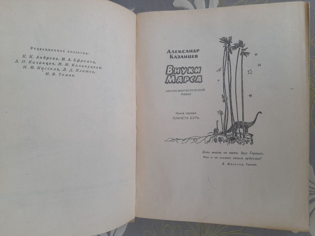 Мир приключений Альманах №7  1962 фантастика - фото фото фото 2