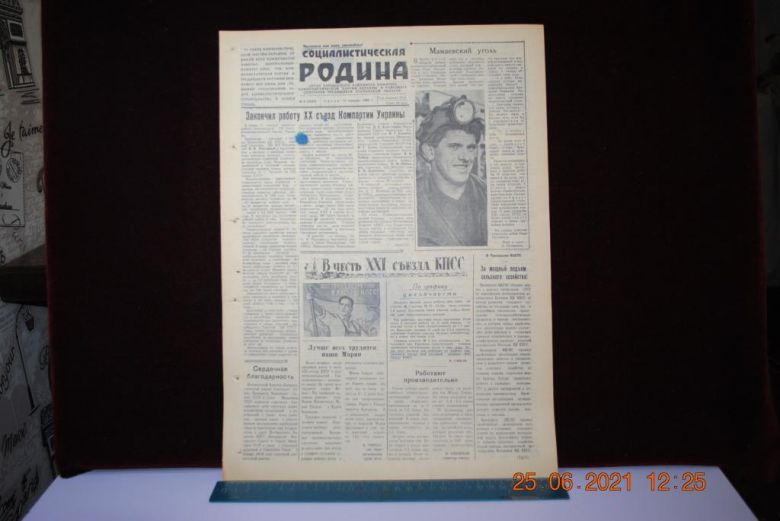 ГАЗЕТА СОЦИАЛИСТИЧЕСКАЯ РОДИНА 21 ЯНВАРЯ 1959 Г. - фото фото фото 0
