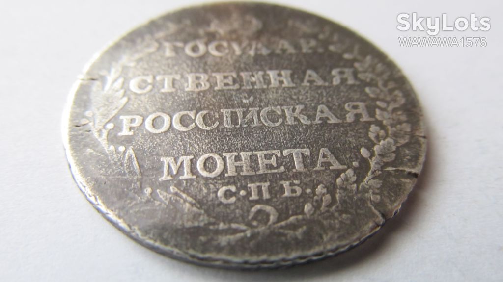 Монета полтина 1804 год - фото фото фото 2