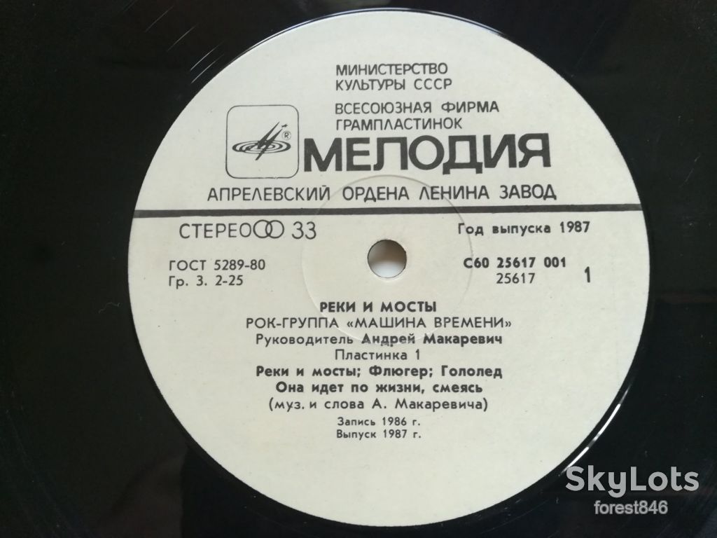 Машина времени-Реки и мосты-1-ша платівка  (9)-VG+, Мелодія - фото фото фото 4