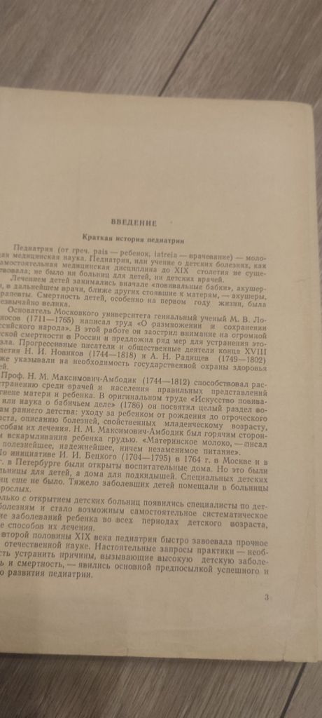 О. Д. Китайгородская.  «Учебник детских болезней» - фото фото фото 3