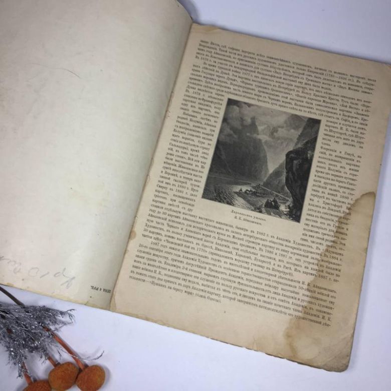 книга царизм антикварне видання &amp;34;наші художники&amp;34; вид. суворіна 1890 р. н4038 - фото фото фото 1