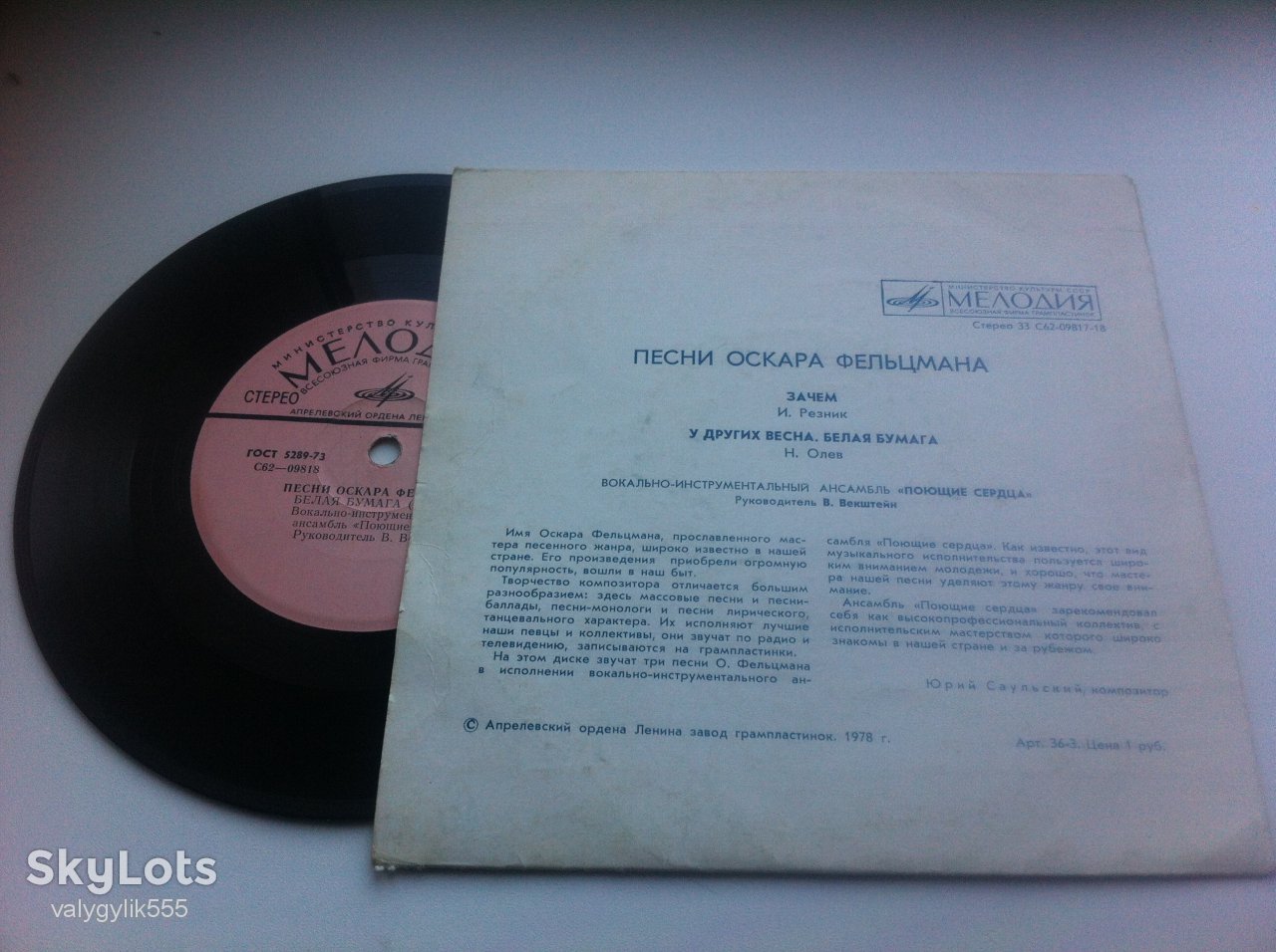 Поющие Сердца - Песни Оскара Фельцмана  (7") 1978 - фото фото фото 1