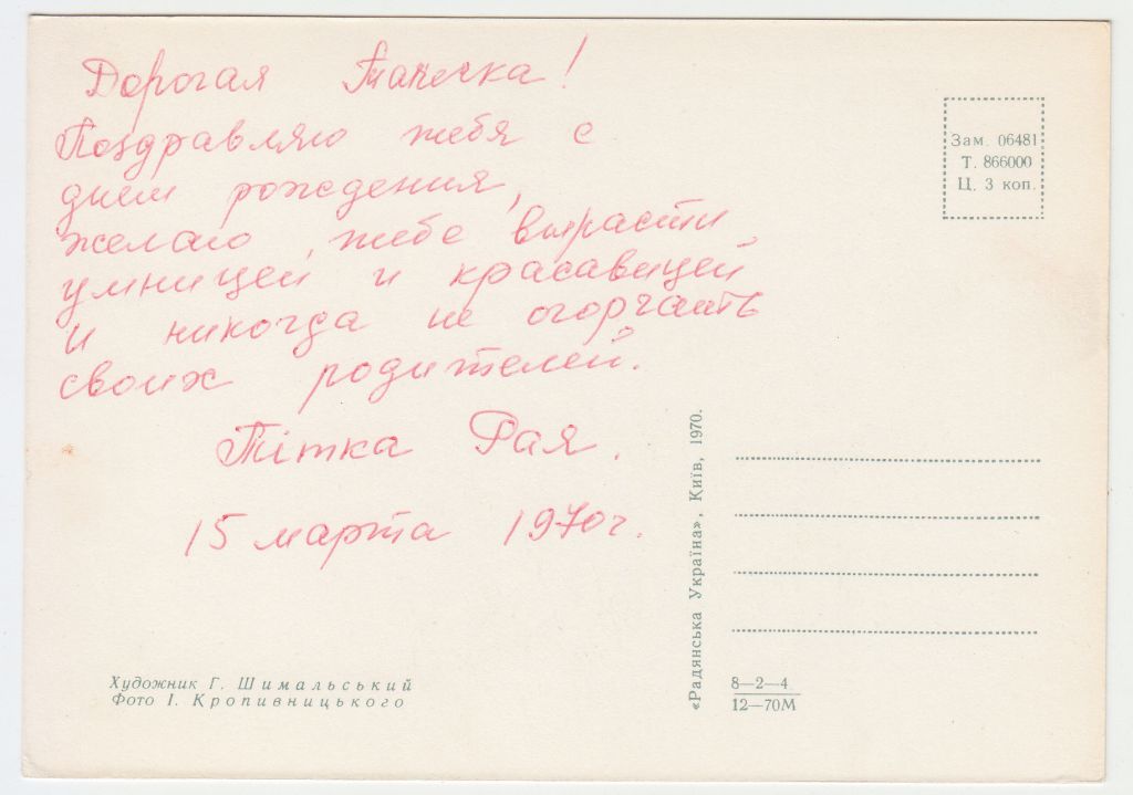 З днем народження 1970 Шимальський Р10 - фото фото фото 1
