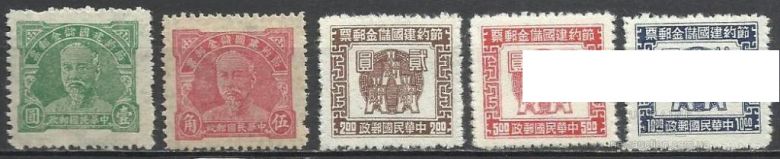 Китай 1941-45 ревенью сберегательные марки 5м.() - фото фото фото 0