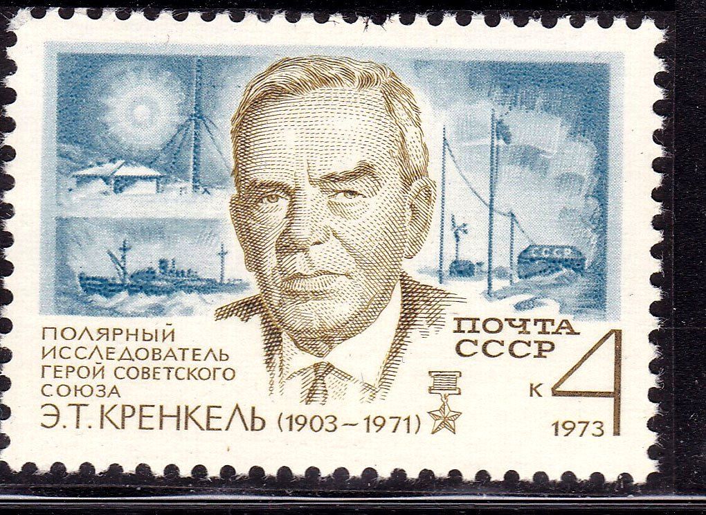 СССР 1973  г  MNH - Кренкель - фото фото фото 0