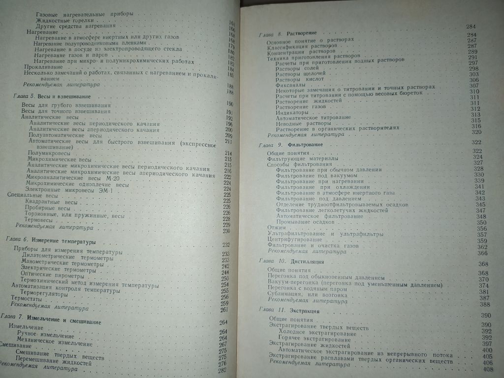 книга: ТЕХНИКА ЛАБОРАТОРНЫХ РАБОТ. VII-е изд.1966г. - фото фото фото 3
