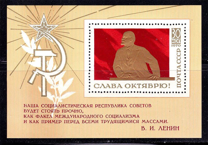 СССР 1970 г  MNH - блок - Ленин - фото фото фото 0