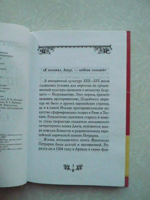 Сонеты. Петрарка Ф. - фото фото фото 2
