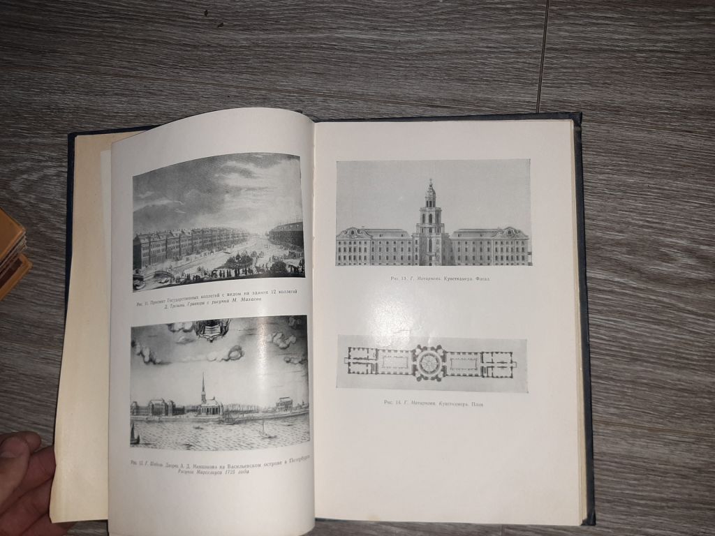 История Русского Искусства XVIII века 1963г. - фото фото фото 6