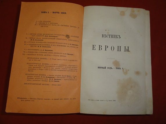 Вестник Европы. 1866г. №1. - фото фото фото 2