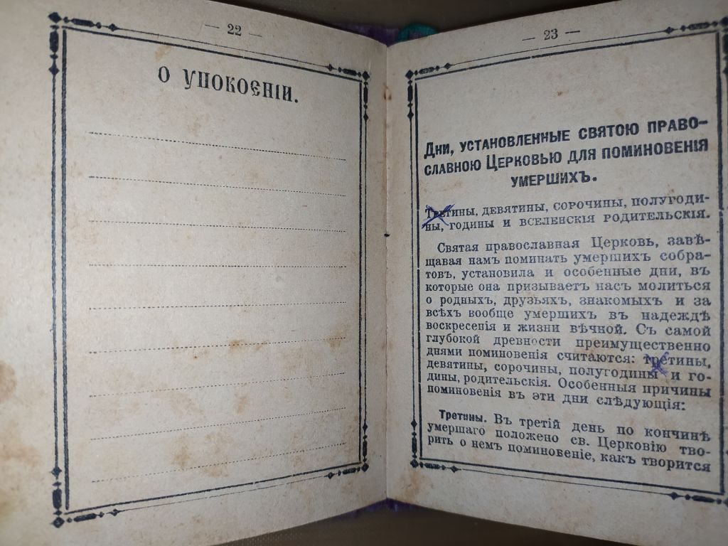 книга:  ПОМИНАНIЄ. Типографія И.Д.Сытина. 1911 - фото фото фото 3